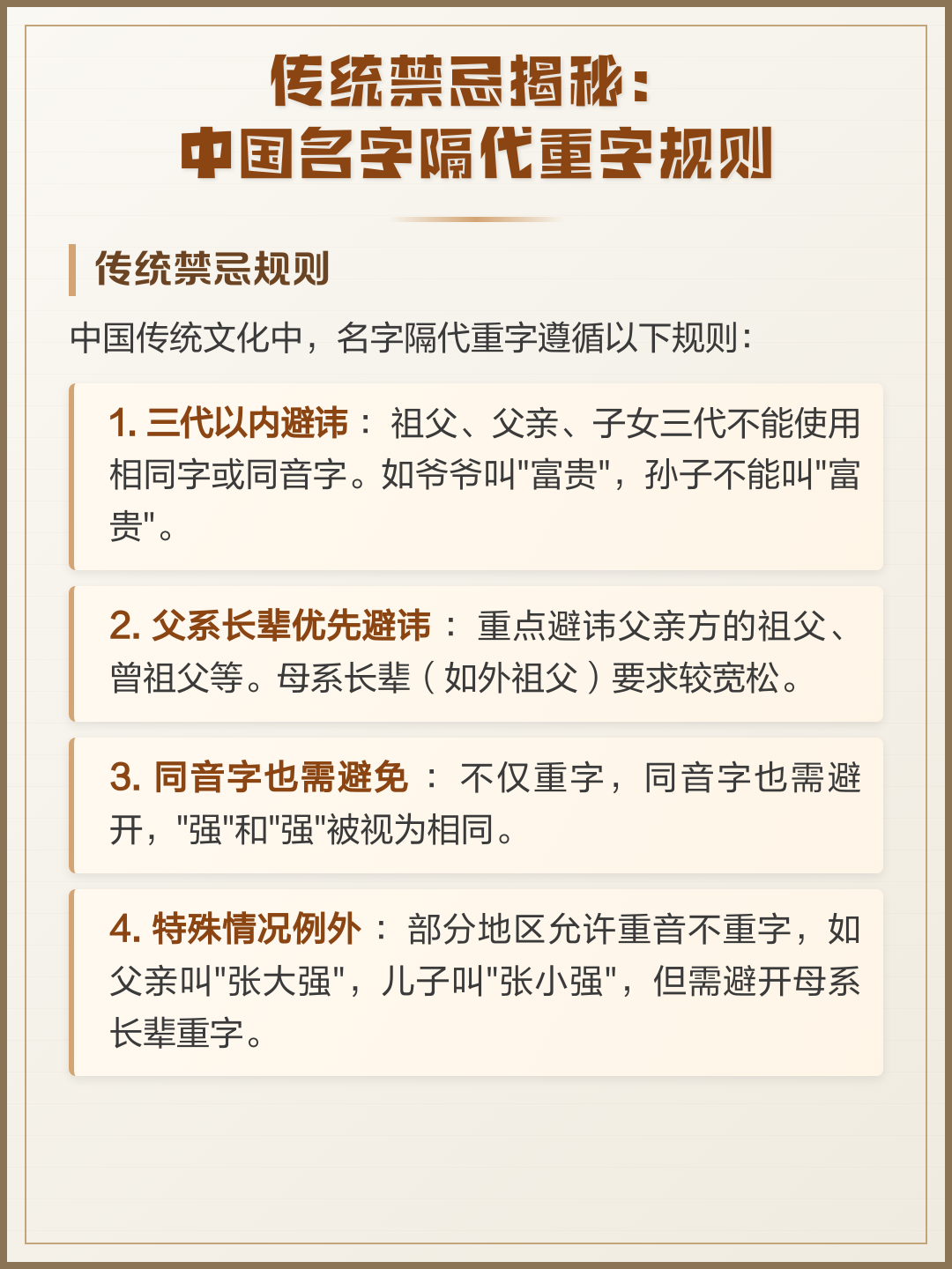 名字规则(新疆起名字规则)
