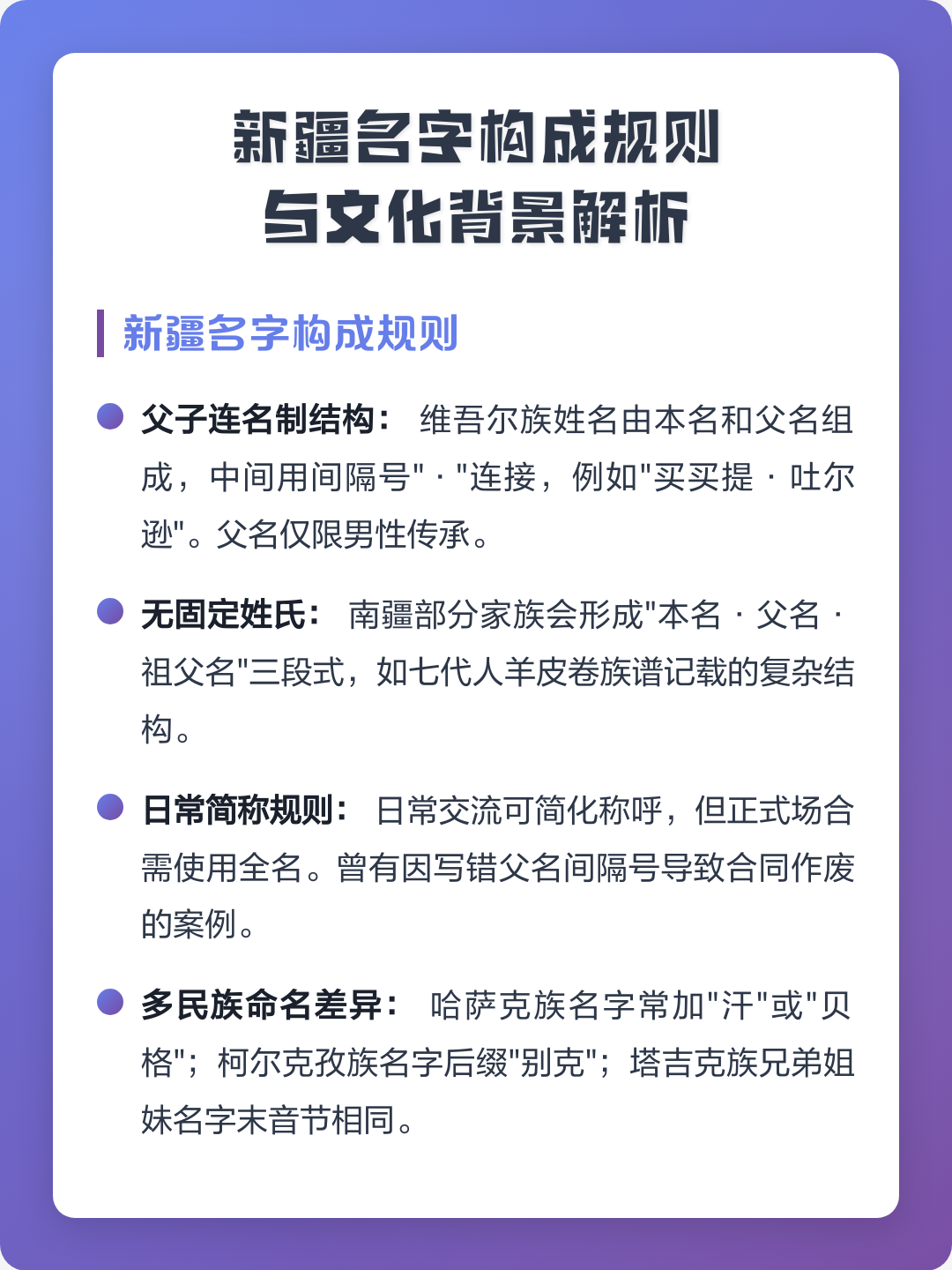 名字规则(新疆起名字规则)