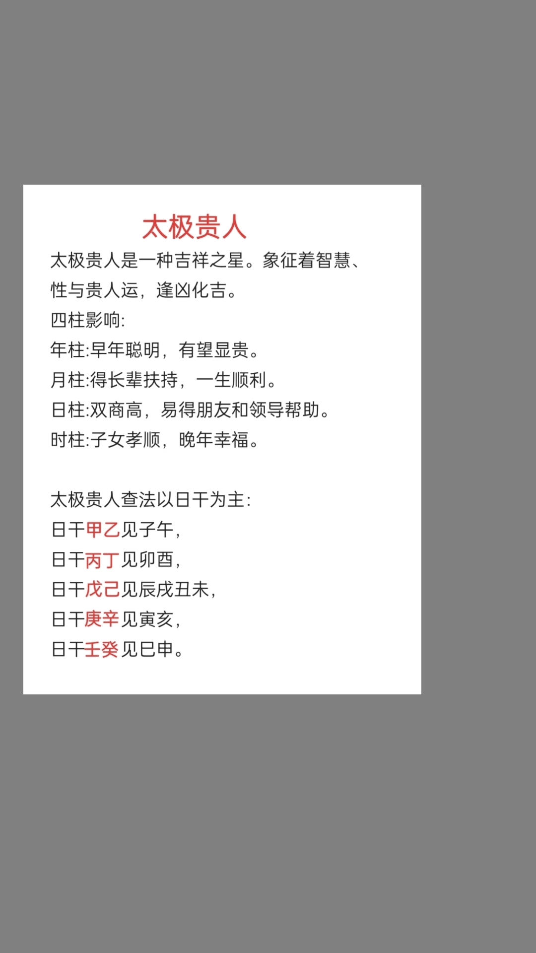 天乙贵人怎么查才准(天乙贵人正确查法步骤)