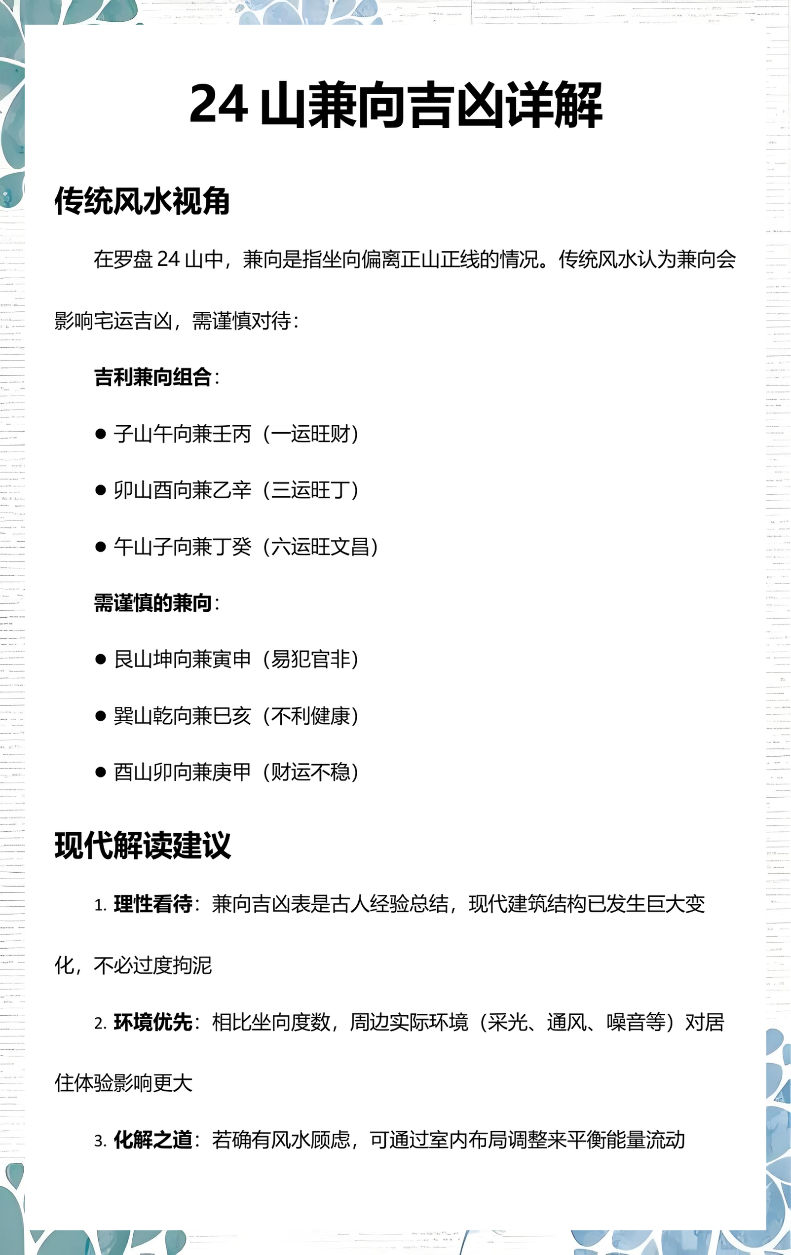 二十四山向吉凶详解(二十四山向吉凶详解书)