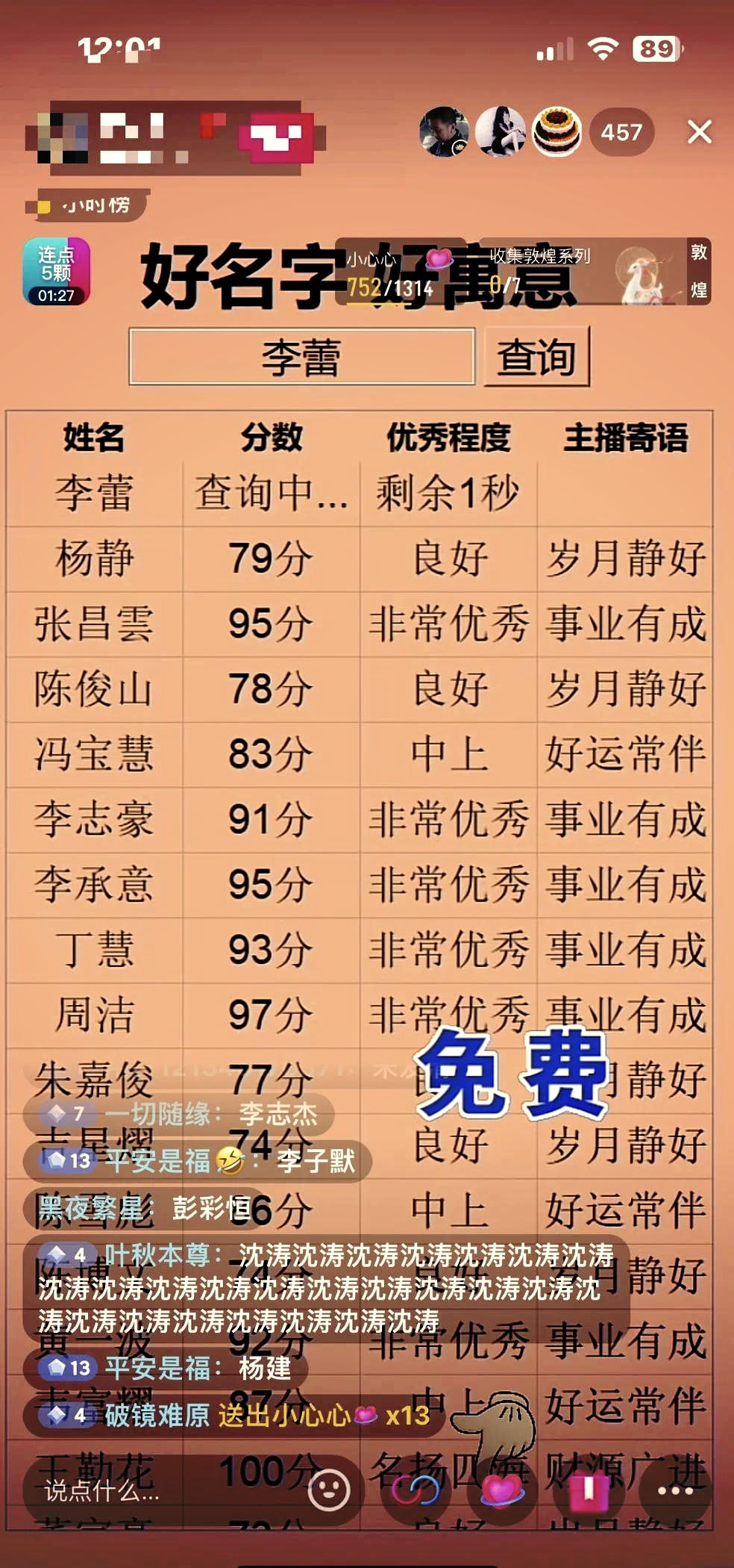 起名免费网姓名打分(起名免费打分100分步骤) 起名免费网姓名打分(起名免费打分100分步骤)