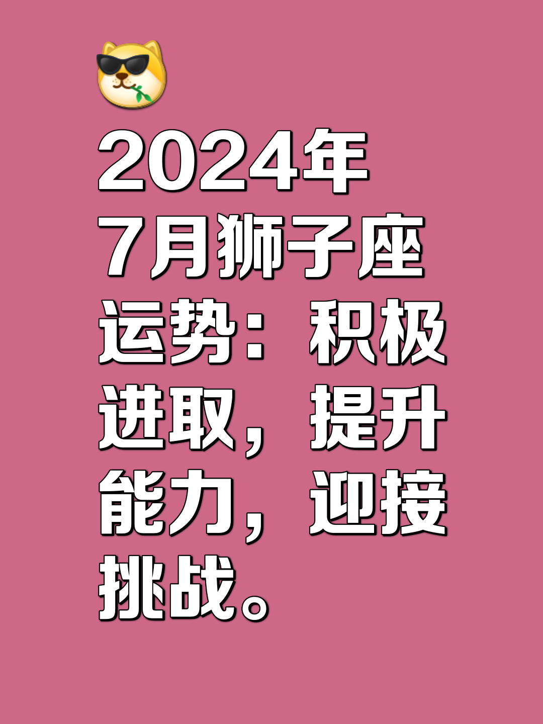 狮子座今天的运扌(狮子座今天最旺运的活动)