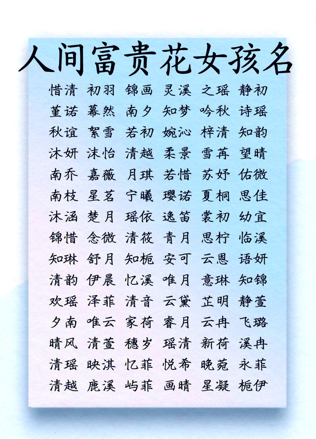 女孩取名内涵诗意名字(女孩子取什么名字好听有内涵) 女孩取名内涵诗意名字(女孩子取什么名字好听有内涵)
