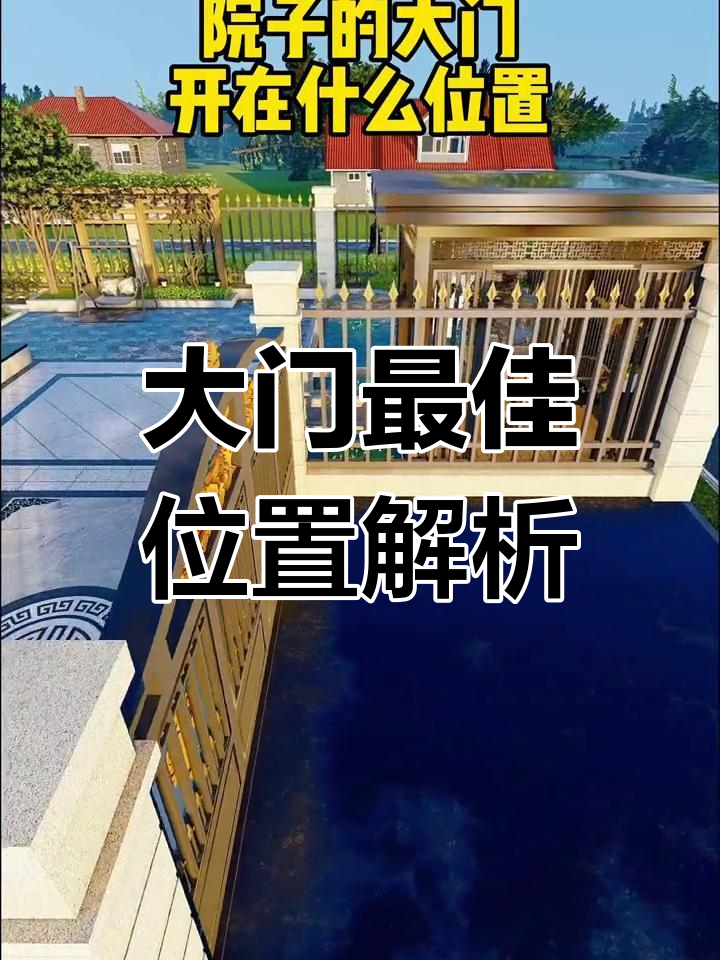 大门的朝向最佳方位(大门的朝向最佳方位是什么)