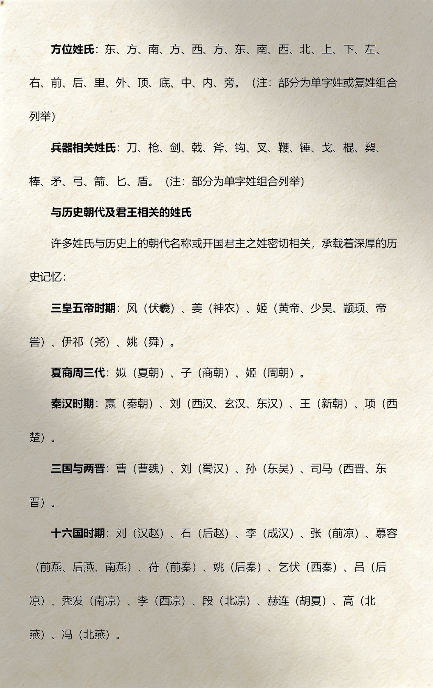 百家姓前十排名表(百家姓前100名起名案例) 百家姓前十排名表(百家姓前100名起名案例)