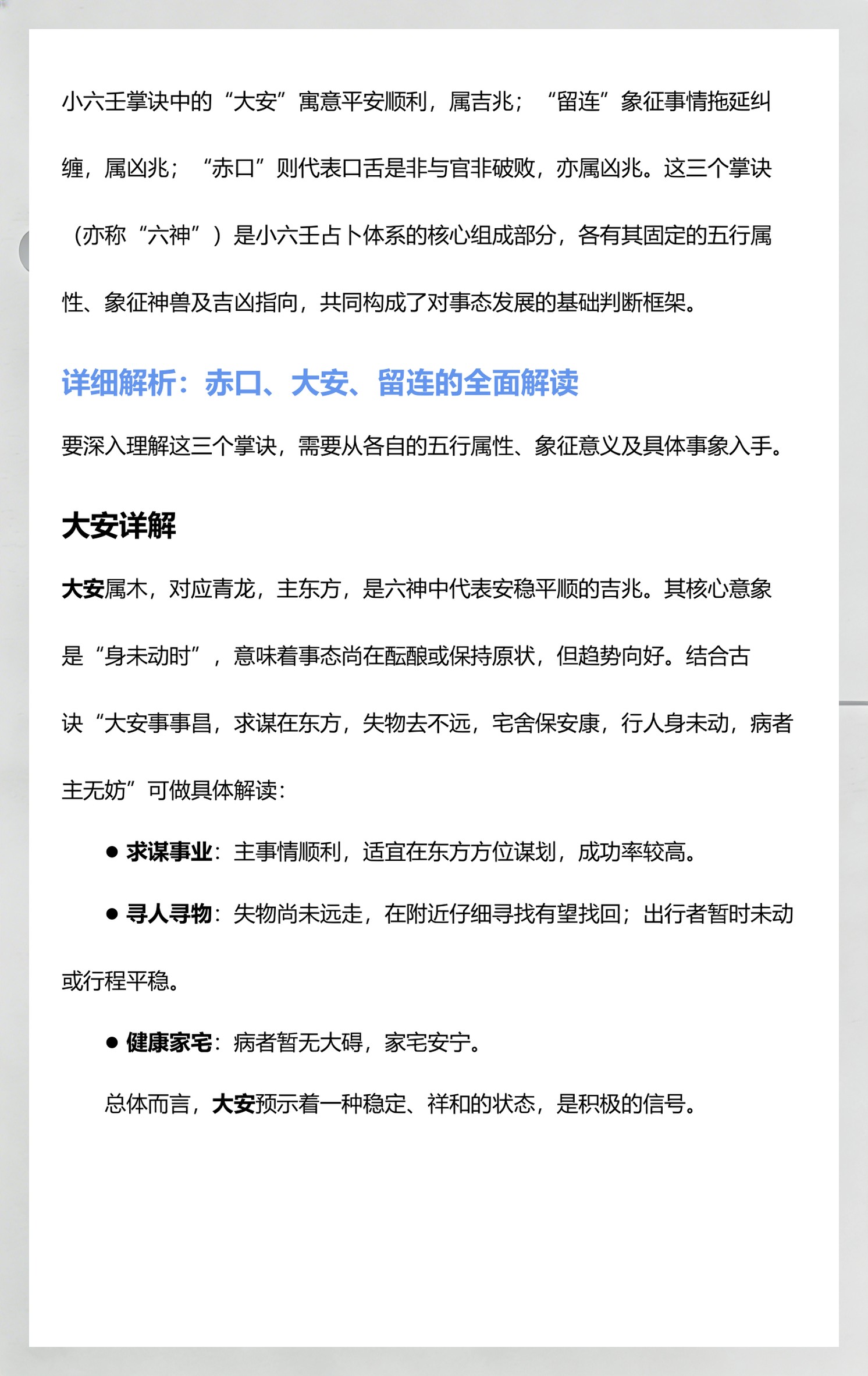 赤口占卜疾病(赤口占卜疾病详解) 赤口占卜疾病(赤口占卜疾病详解)