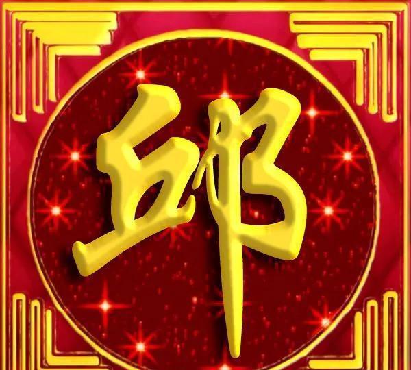 邱姓在全国的分布情况(邱姓全国有多少人口2026) 邱姓在全国的分布情况(邱姓全国有多少人口2026)