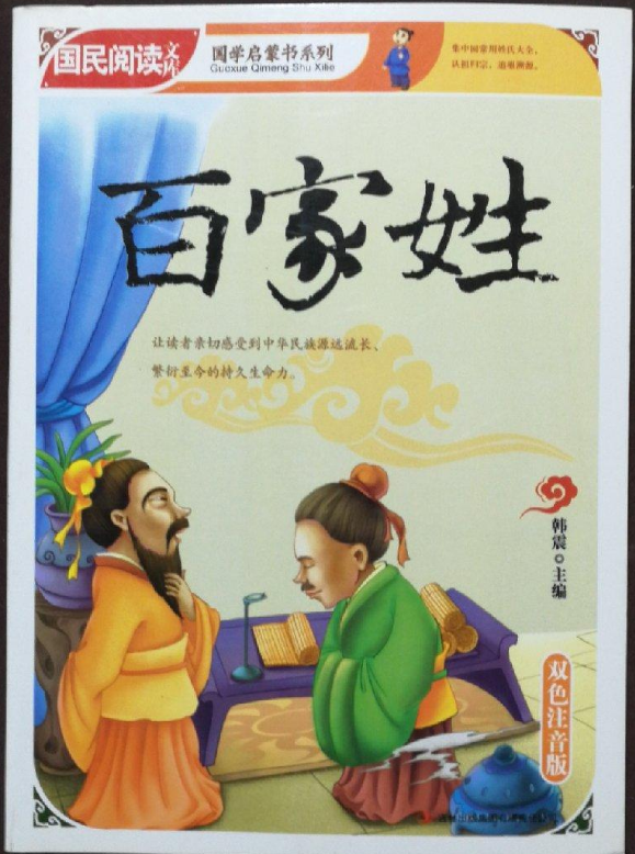 百家姓编纂于哪个朝代(百家姓是在哪个朝代编写的) 百家姓编纂于哪个朝代(百家姓是在哪个朝代编写的)