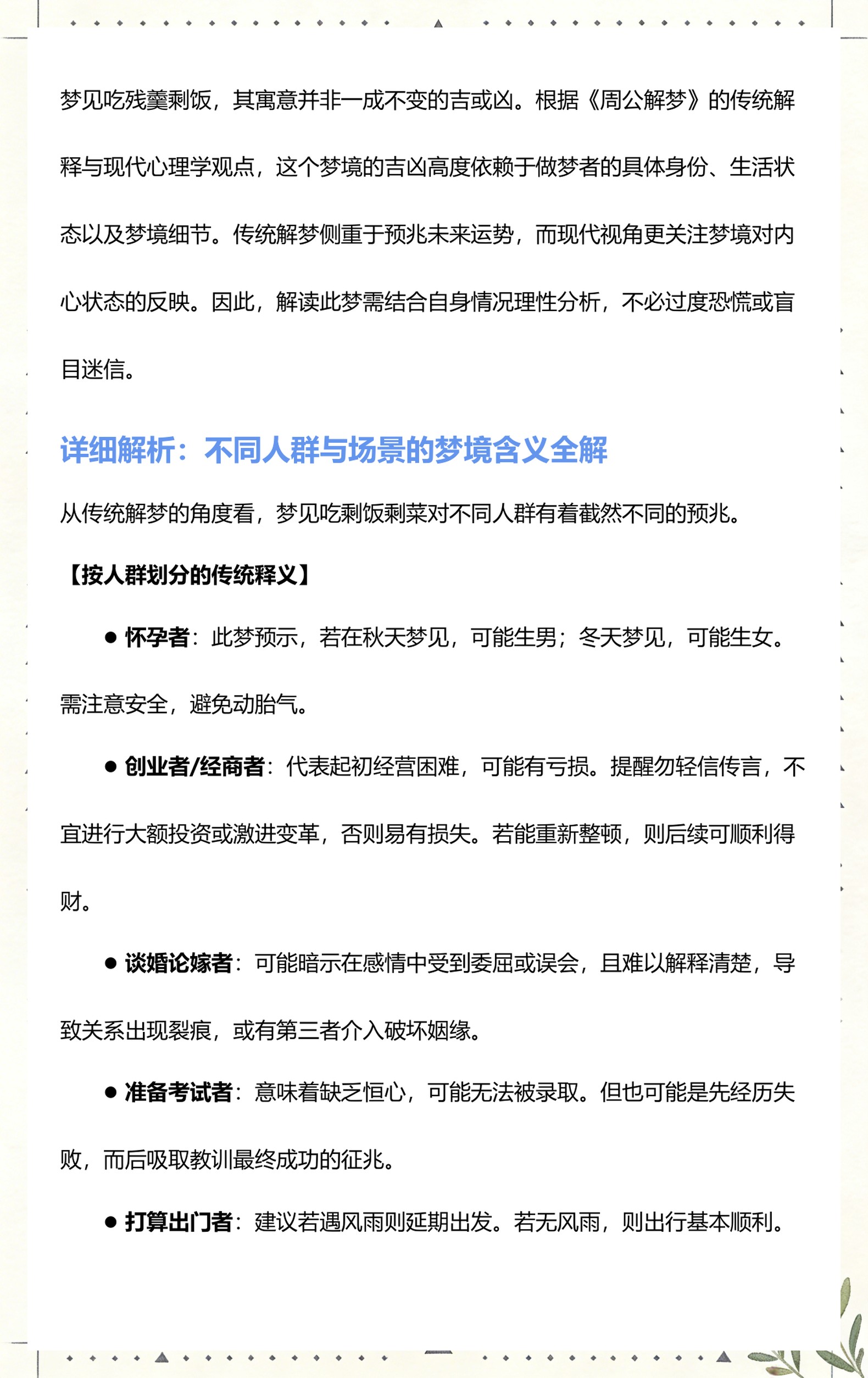周公解梦怀孕吉凶解析(周公解梦怀孕梦详细解读)