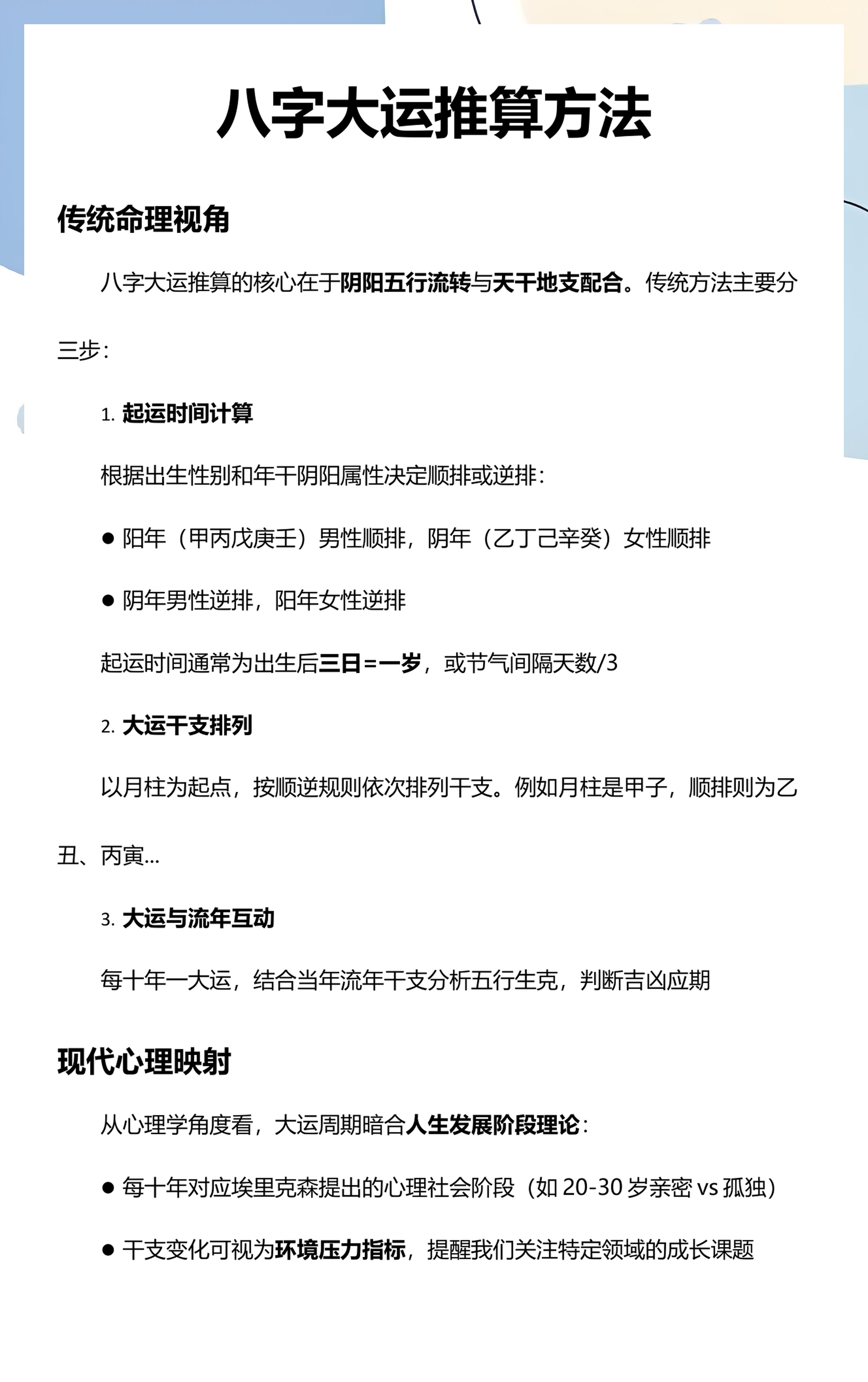 八字看大运流年的方法(八字看自己的大运流年软件)