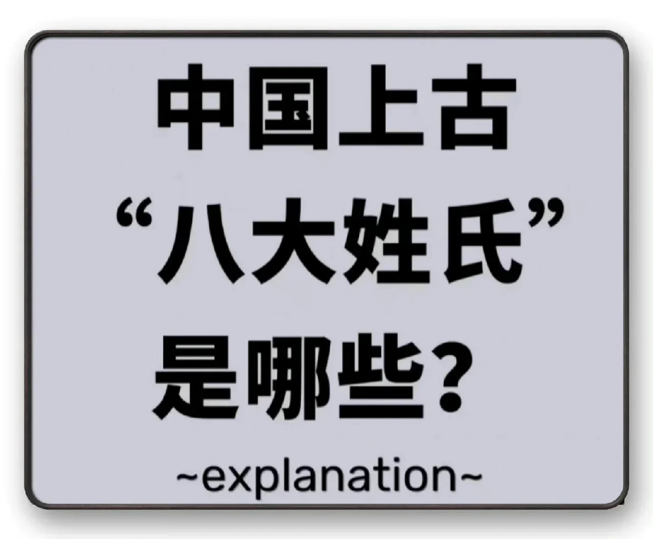 三大已灭绝姓氏含芈吗(三大已灭绝姓氏含芈吗为什么)
