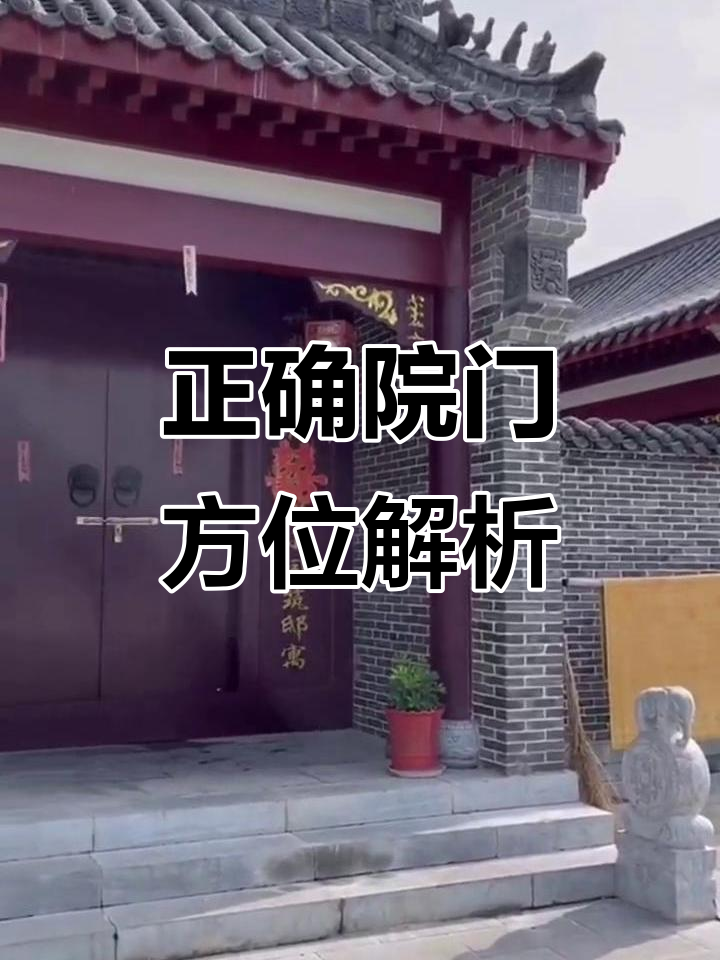 大门最旺三个位置(农村大门朝向最佳位置) 大门最旺三个位置(农村大门朝向最佳位置)