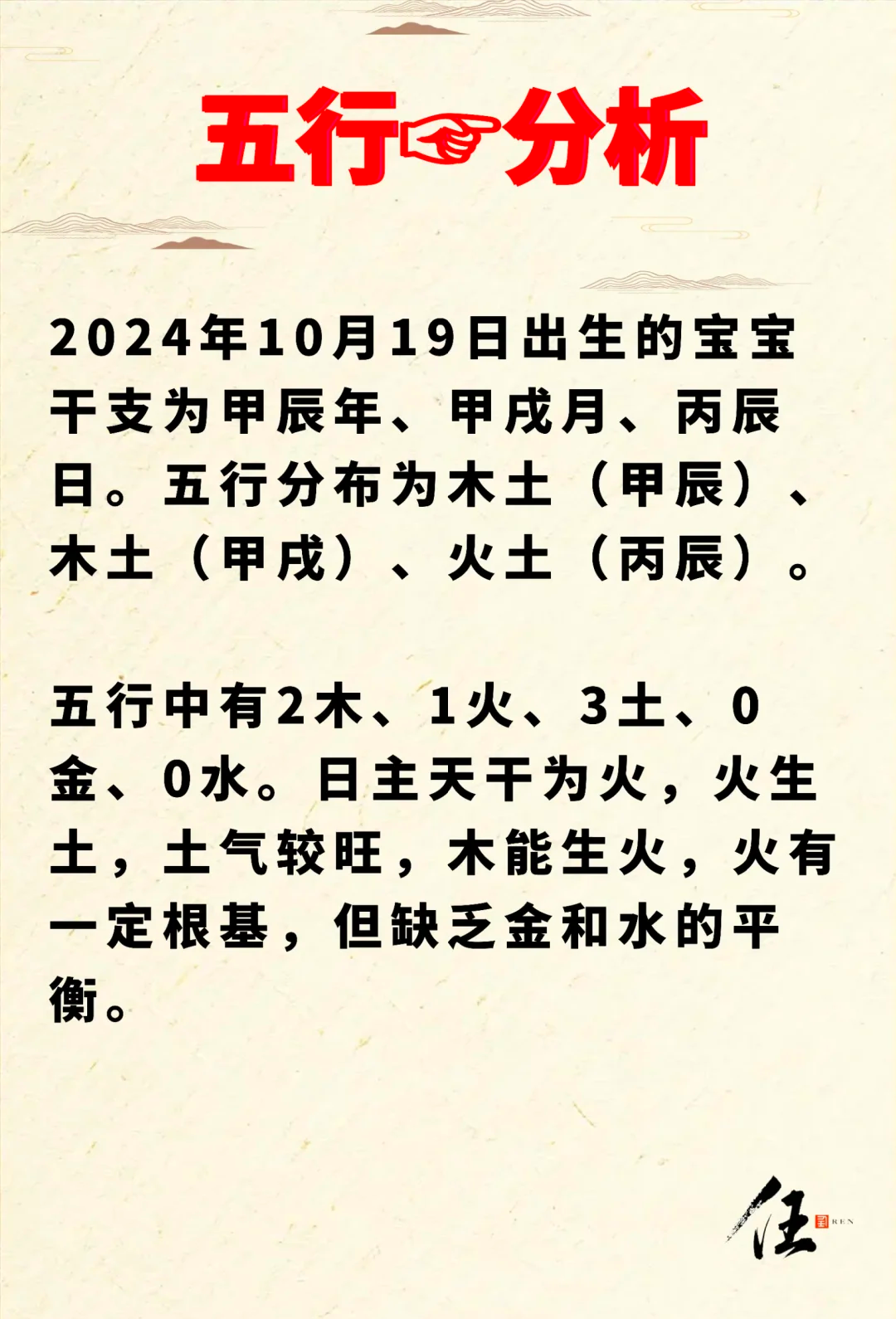 包含五行生辰八字免费工具的词条