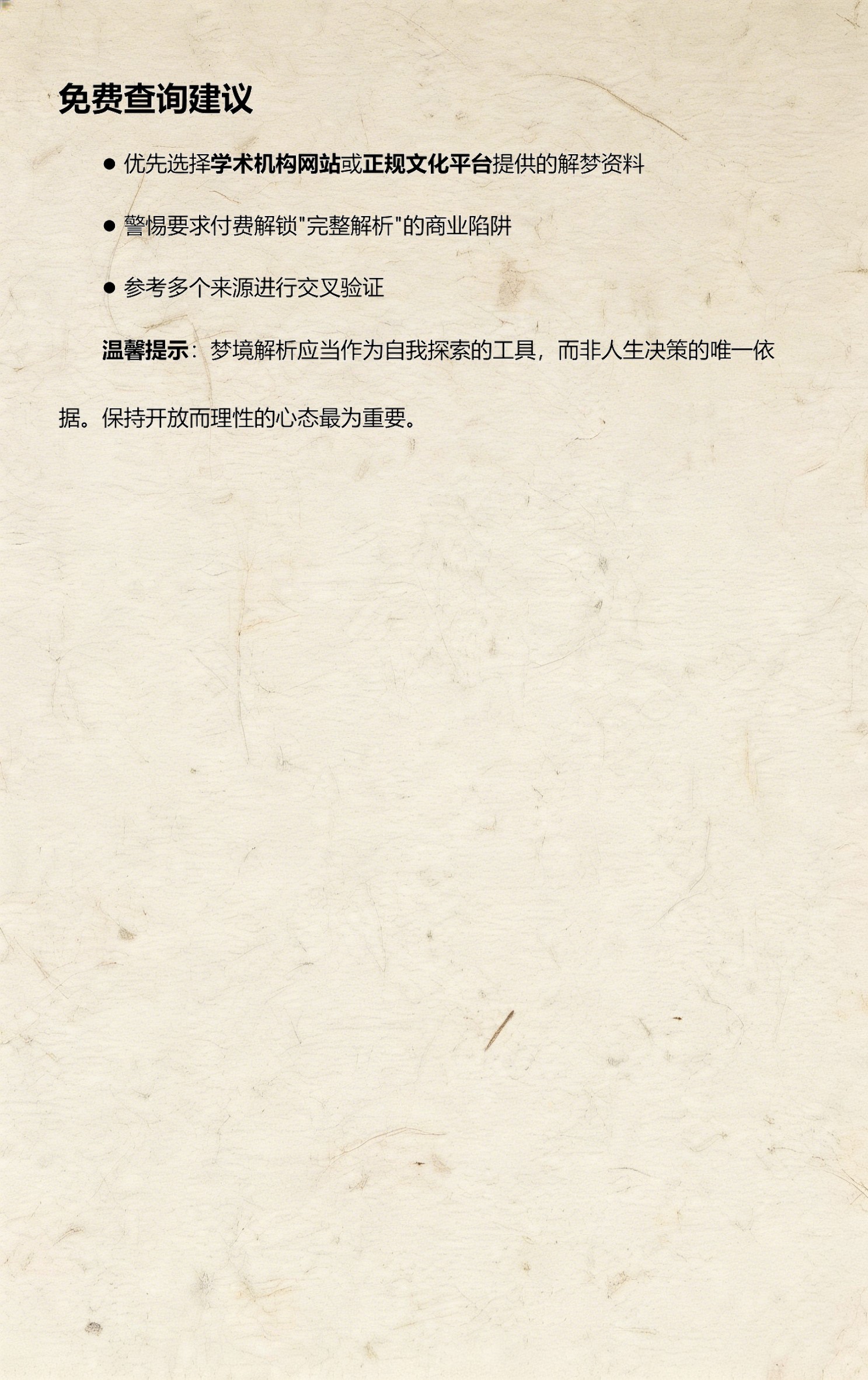 周公解梦大全免费查询内容(周公解梦大全查询免费小程序)