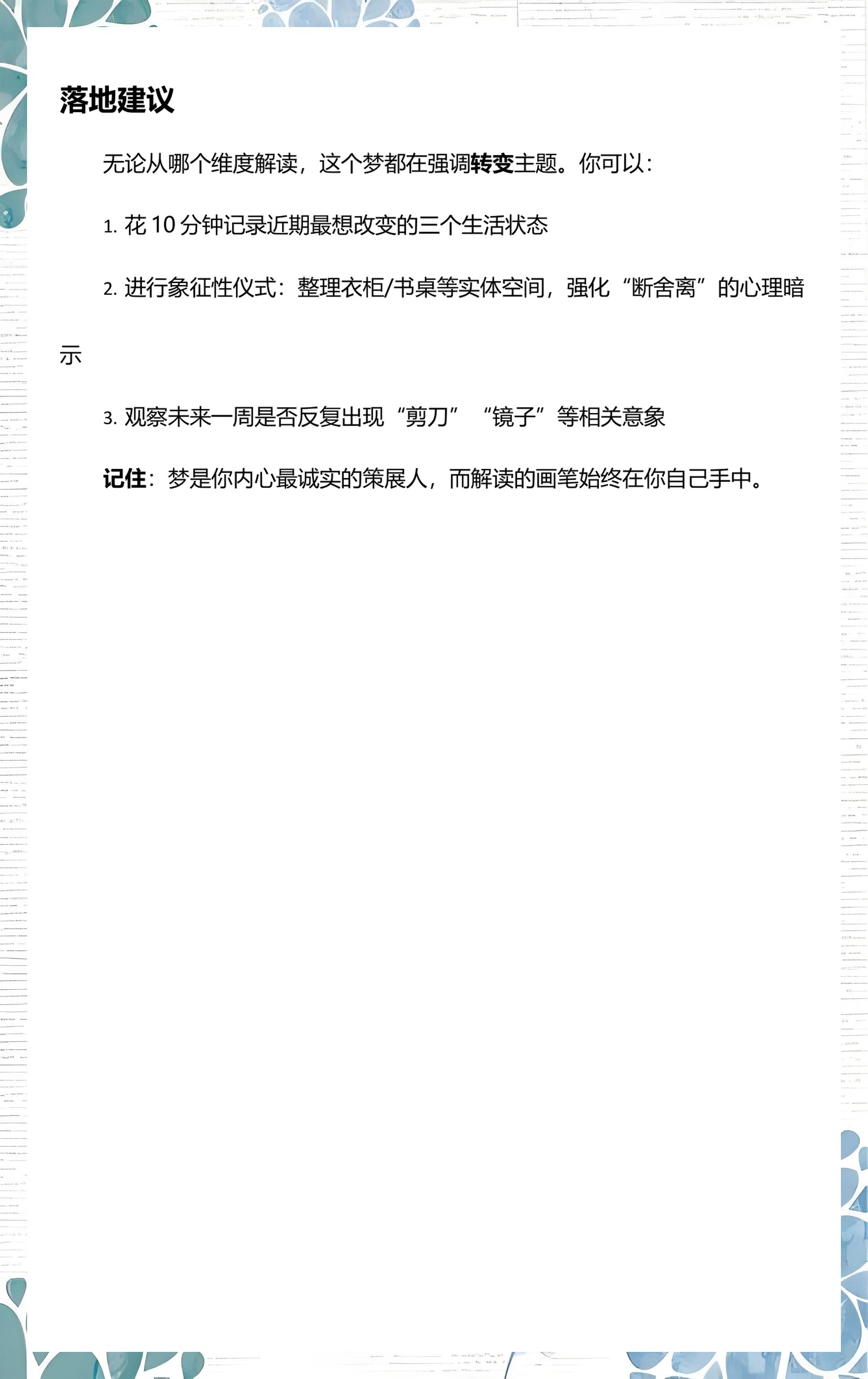 梦见理发寓意什么(梦见理发寓意什么预兆)