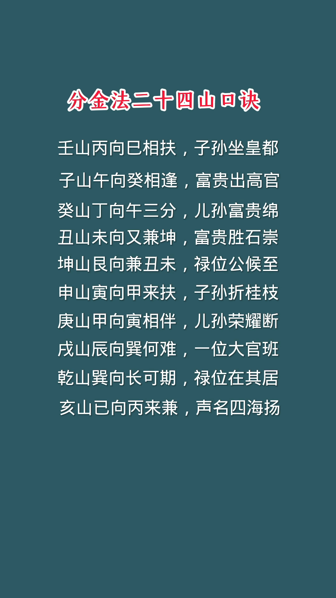 看风水口诀顺口溜24个字(看风水口诀顺口溜24个字大全)