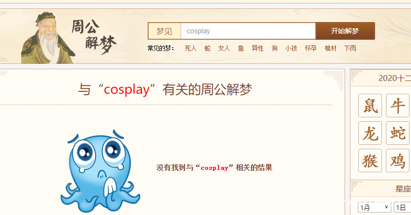 周公解梦大全查询平台(周公解梦大全查询App下载)