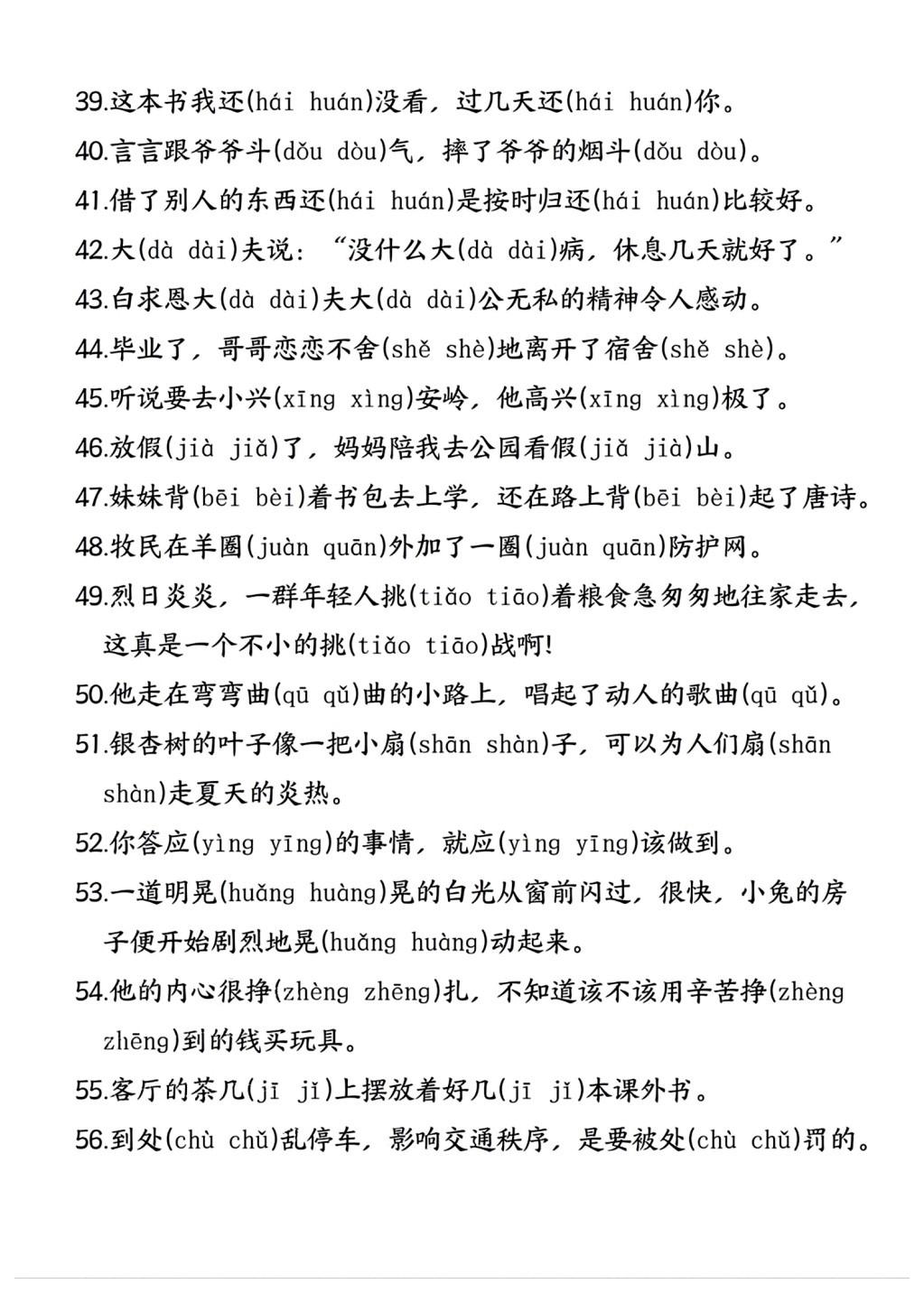 闷多音字(闷 多音字)