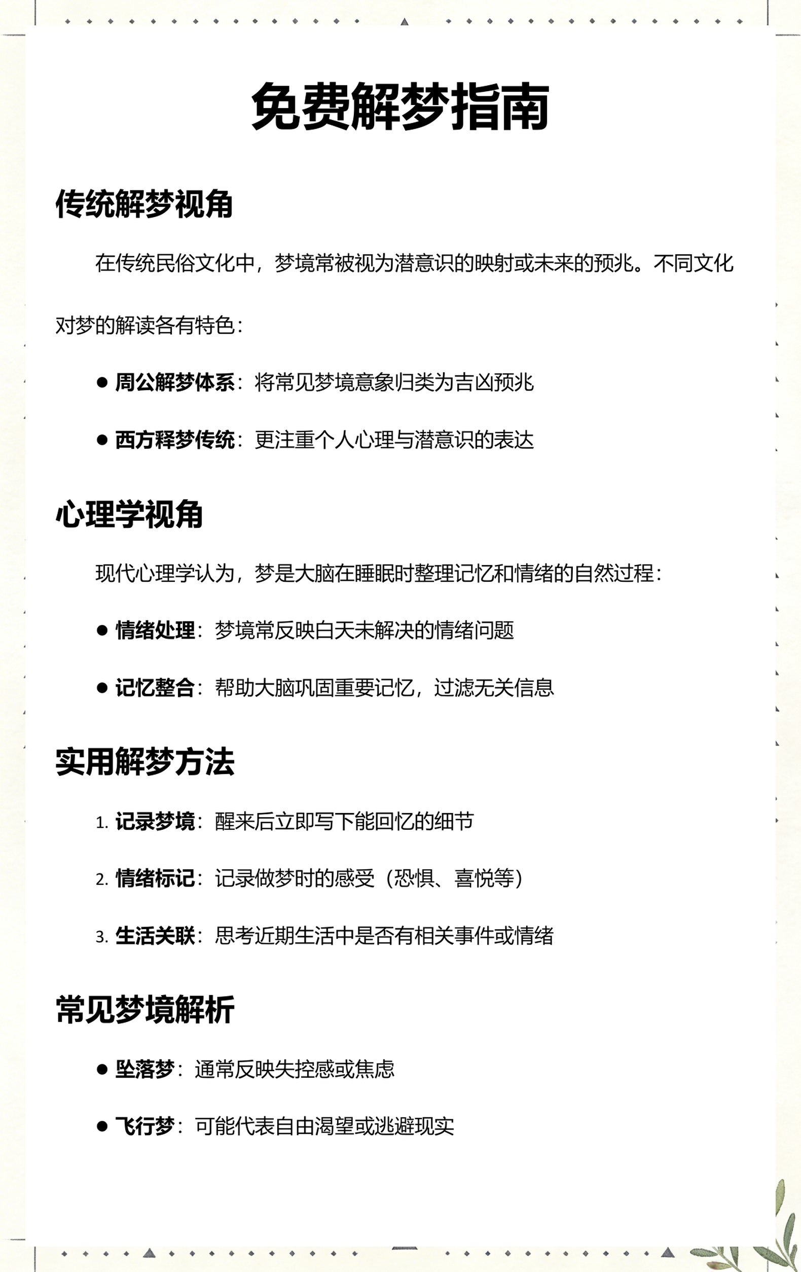 周公解梦预测方法(周公解梦最简单三个步骤)