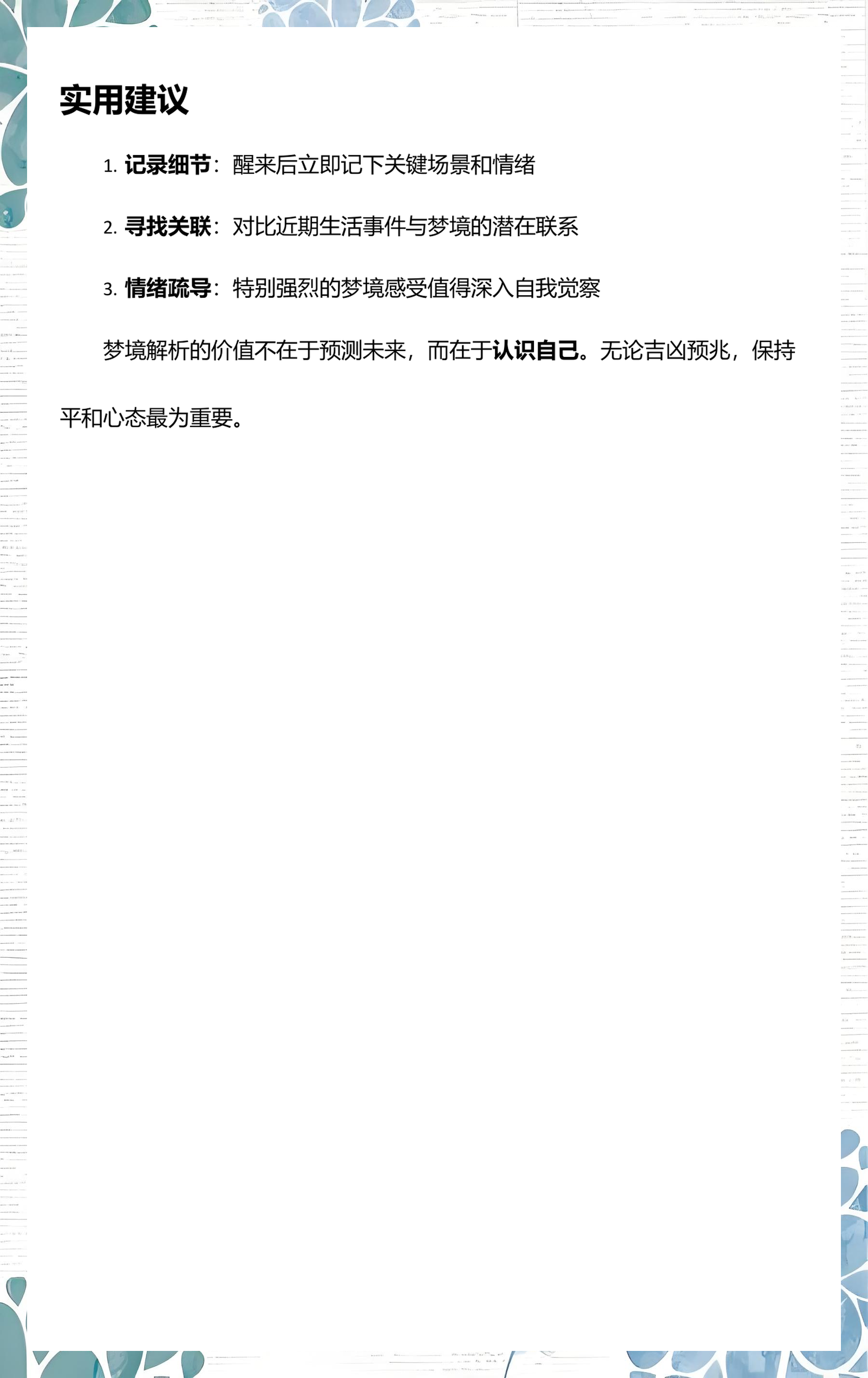 周公解梦预测方法(周公解梦最简单三个步骤)
