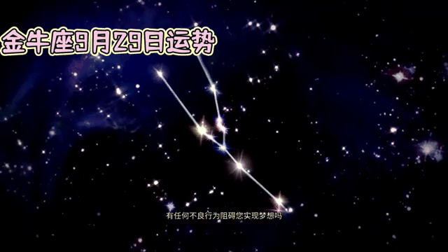 金牛座2025年9月运势完整版的简单介绍