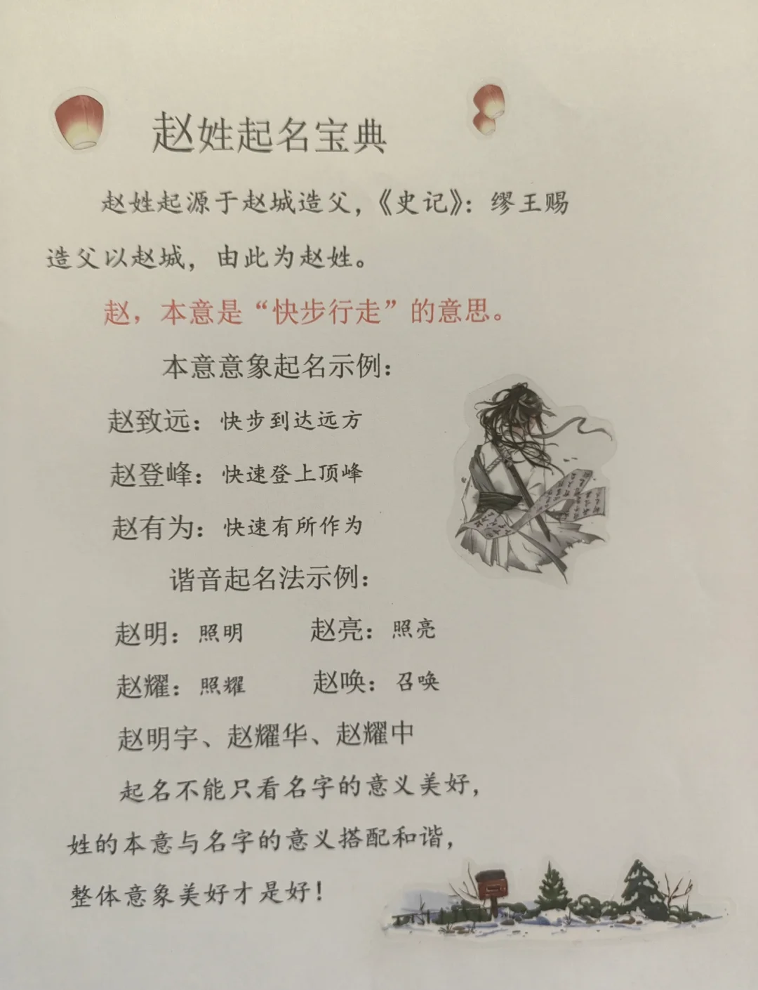 百家姓的赵为什么排在第一位(百家姓中为什么赵钱孙李排在前面)