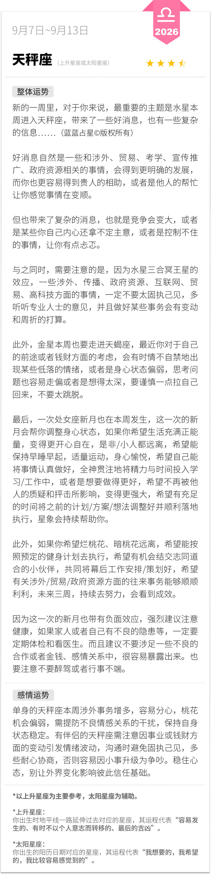 星座运势今日运程(星座运势今日运势解析) 星座运势今日运程(星座运势今日运势解析)