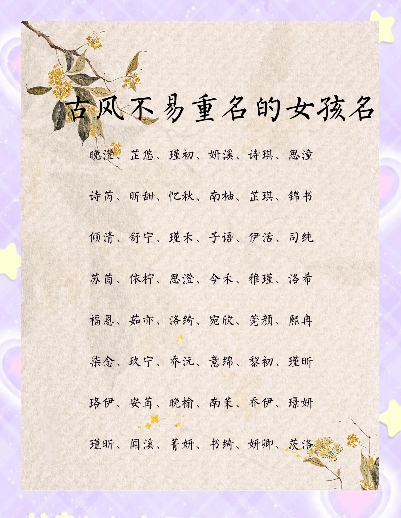 29个稀有姓怎么取名字女孩(29个稀有姓怎么取名字女孩子)