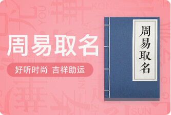 姓名测试周易免费(姓名测试周易完整版)