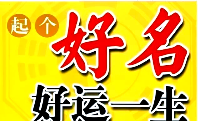 起名字打分测试打分免费(起名打分免费测试 周易文化)