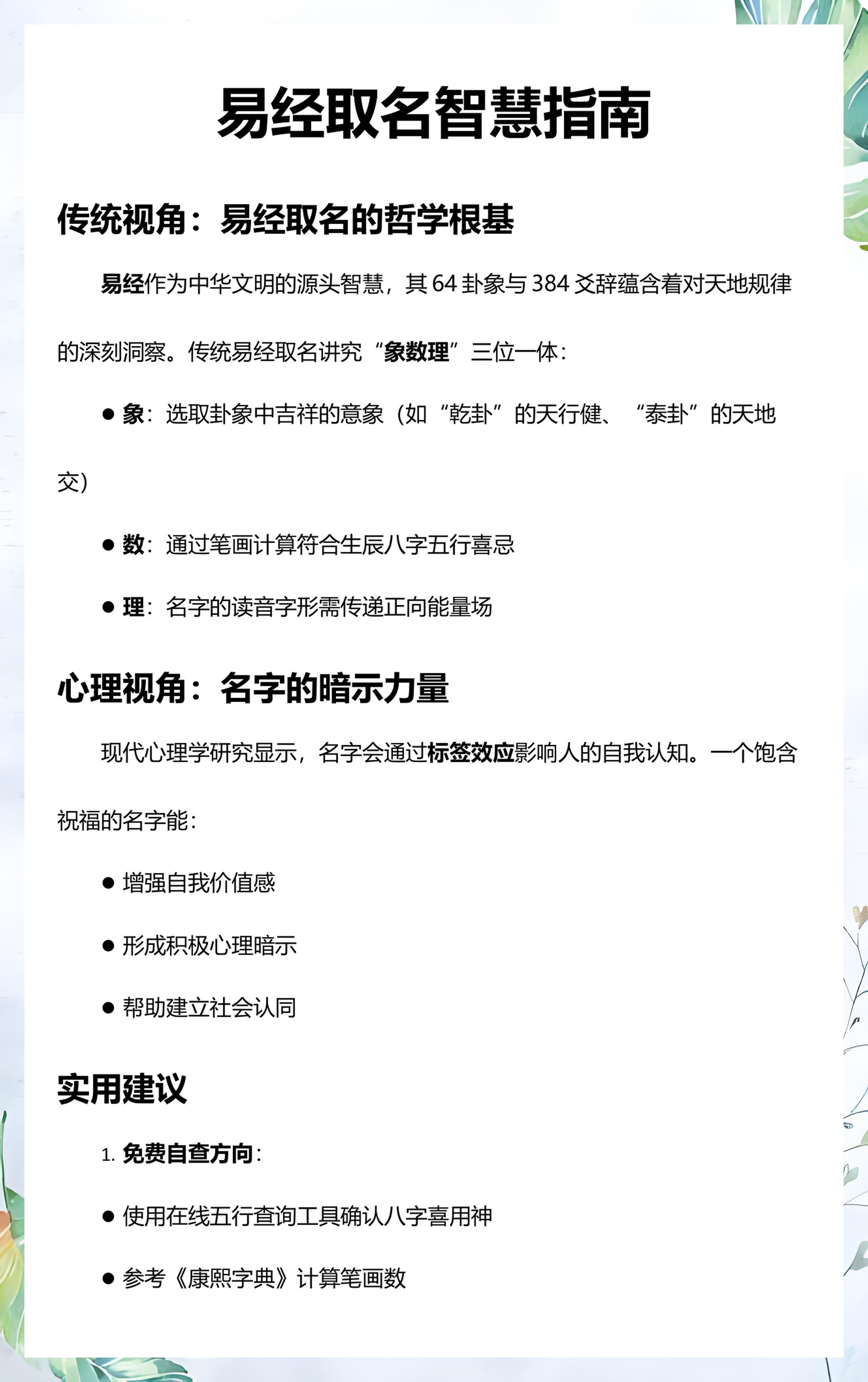 关于周易免费自动取名名字带含义的信息