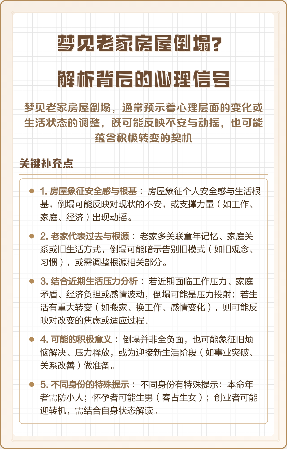 梦见房屋倒塌的常见含义(女人梦见房屋倒塌有何含义)
