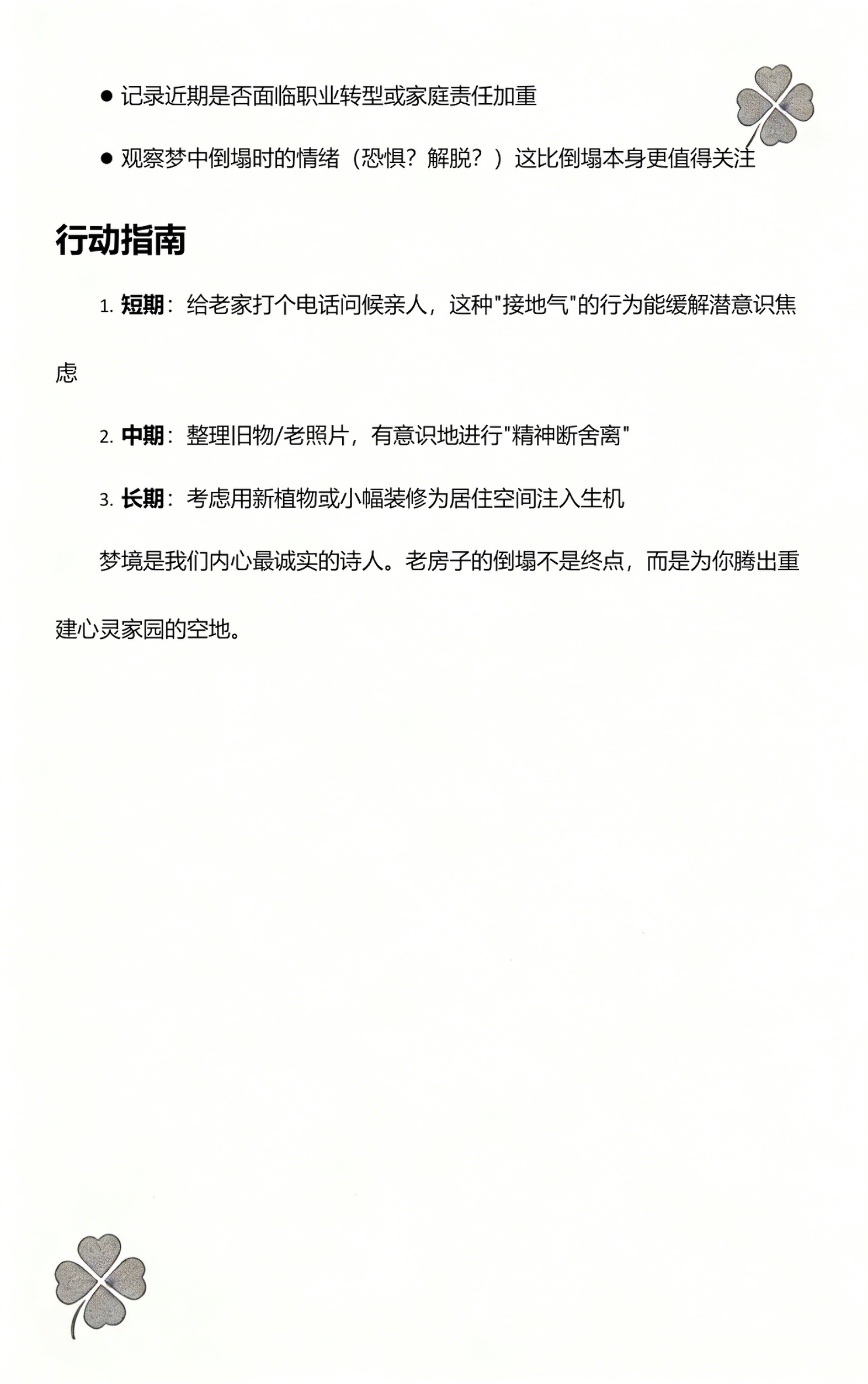 梦见房屋倒塌的常见含义(女人梦见房屋倒塌有何含义) 梦见房屋倒塌的常见含义(女人梦见房屋倒塌有何含义)