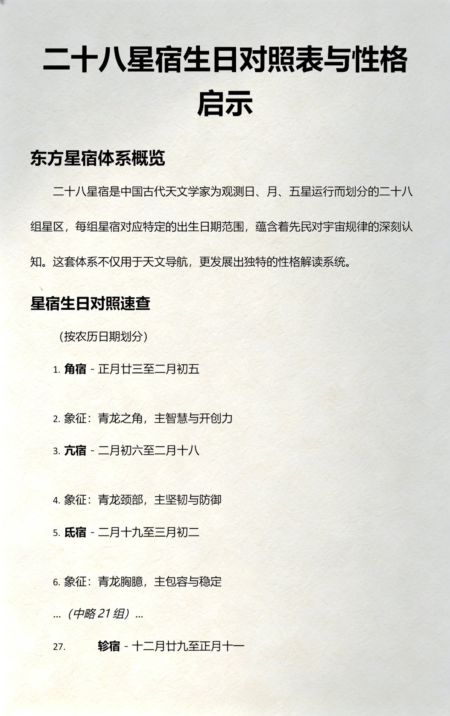 二十八星宿算命准不准(二十八星宿凶星怎么化解)