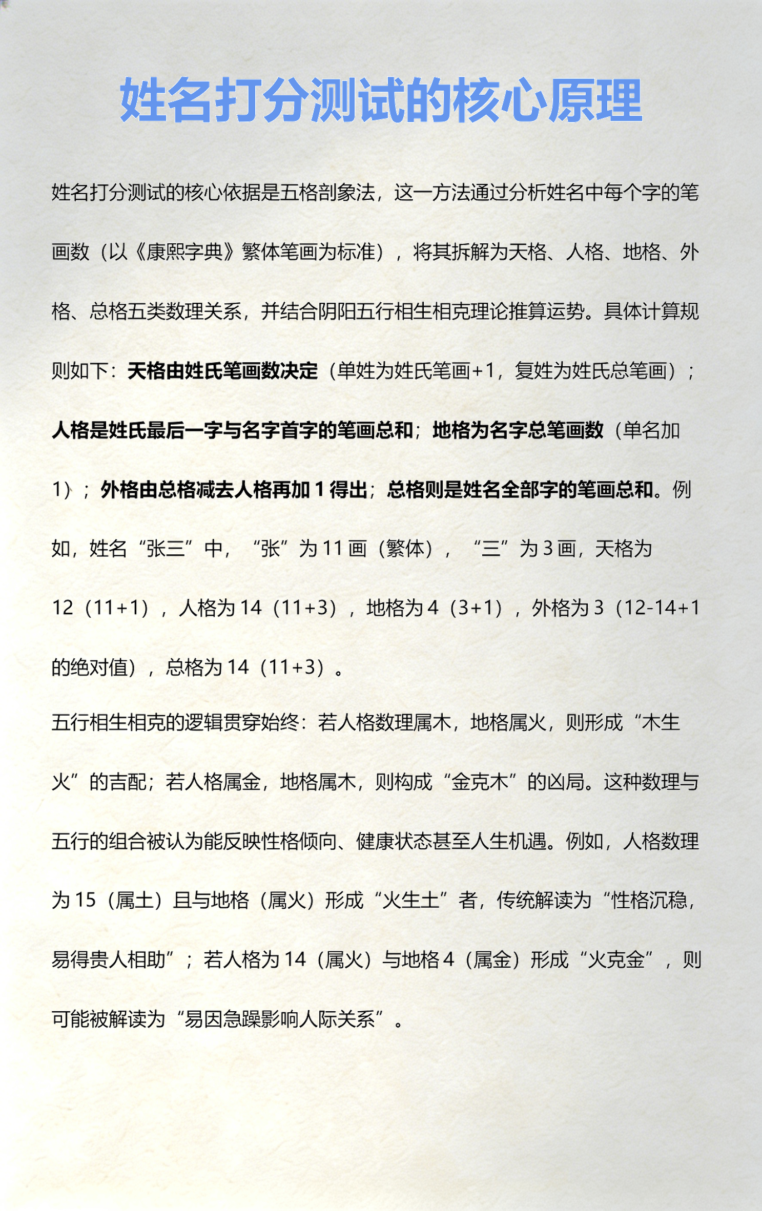 免费打分姓名(免费打分姓名董容娟)