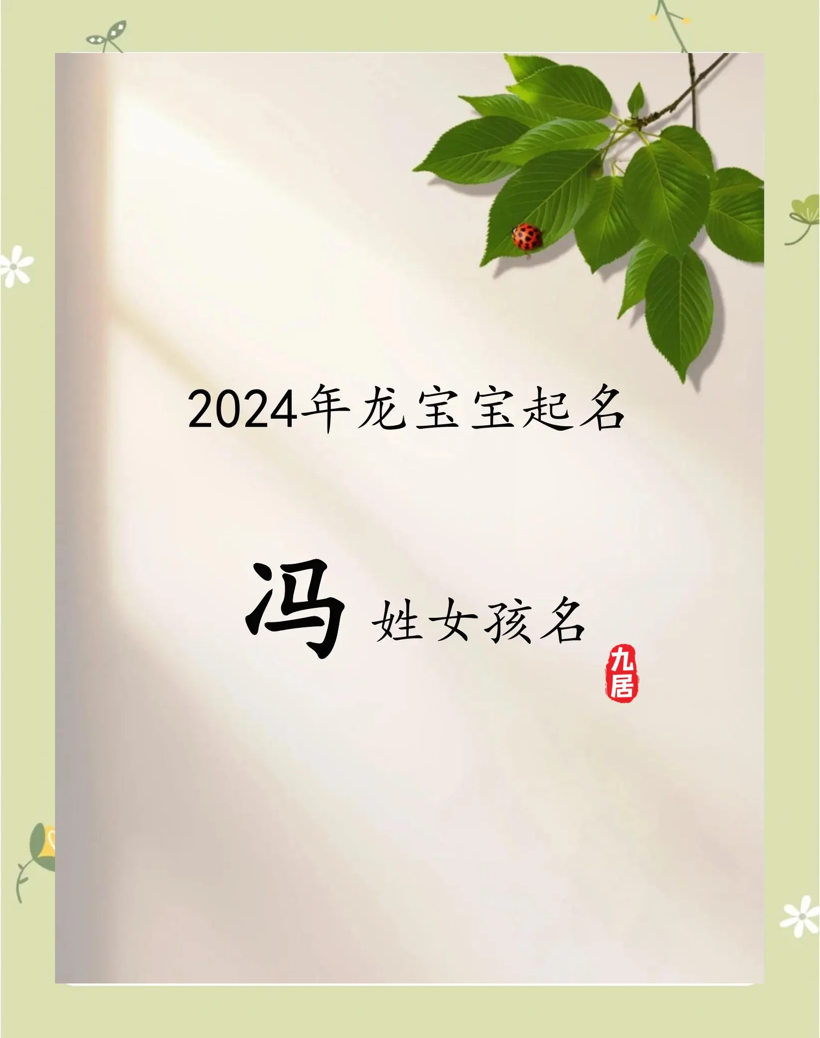 冯姓起名(冯姓起名字大全)