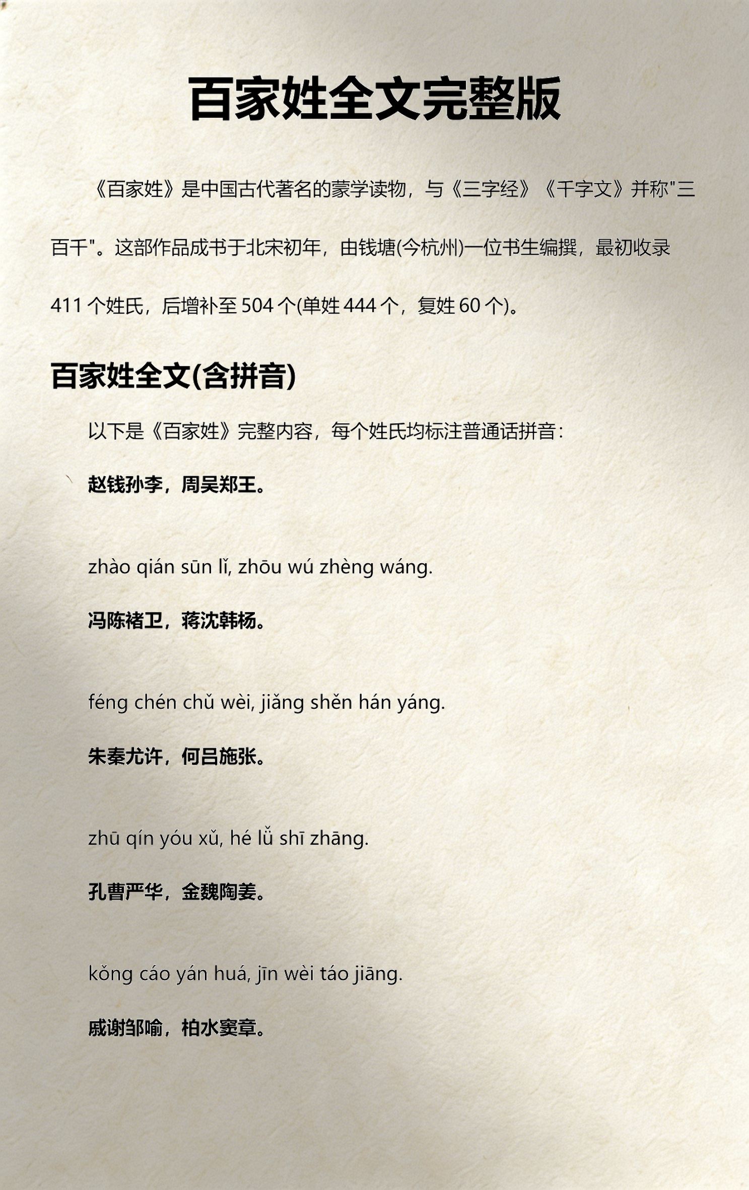 《百家姓》全部复姓有哪些(百家姓全部复姓有哪些名字) 《百家姓》全部复姓有哪些(百家姓全部复姓有哪些名字)
