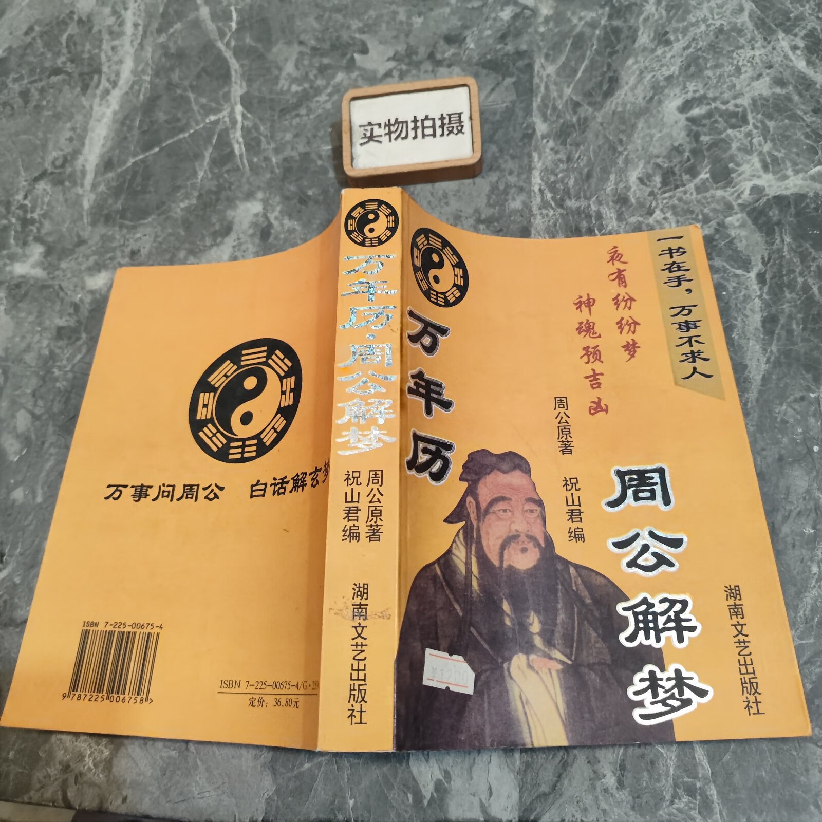 周公解梦原版书下载(周公解梦原版旧版下载)