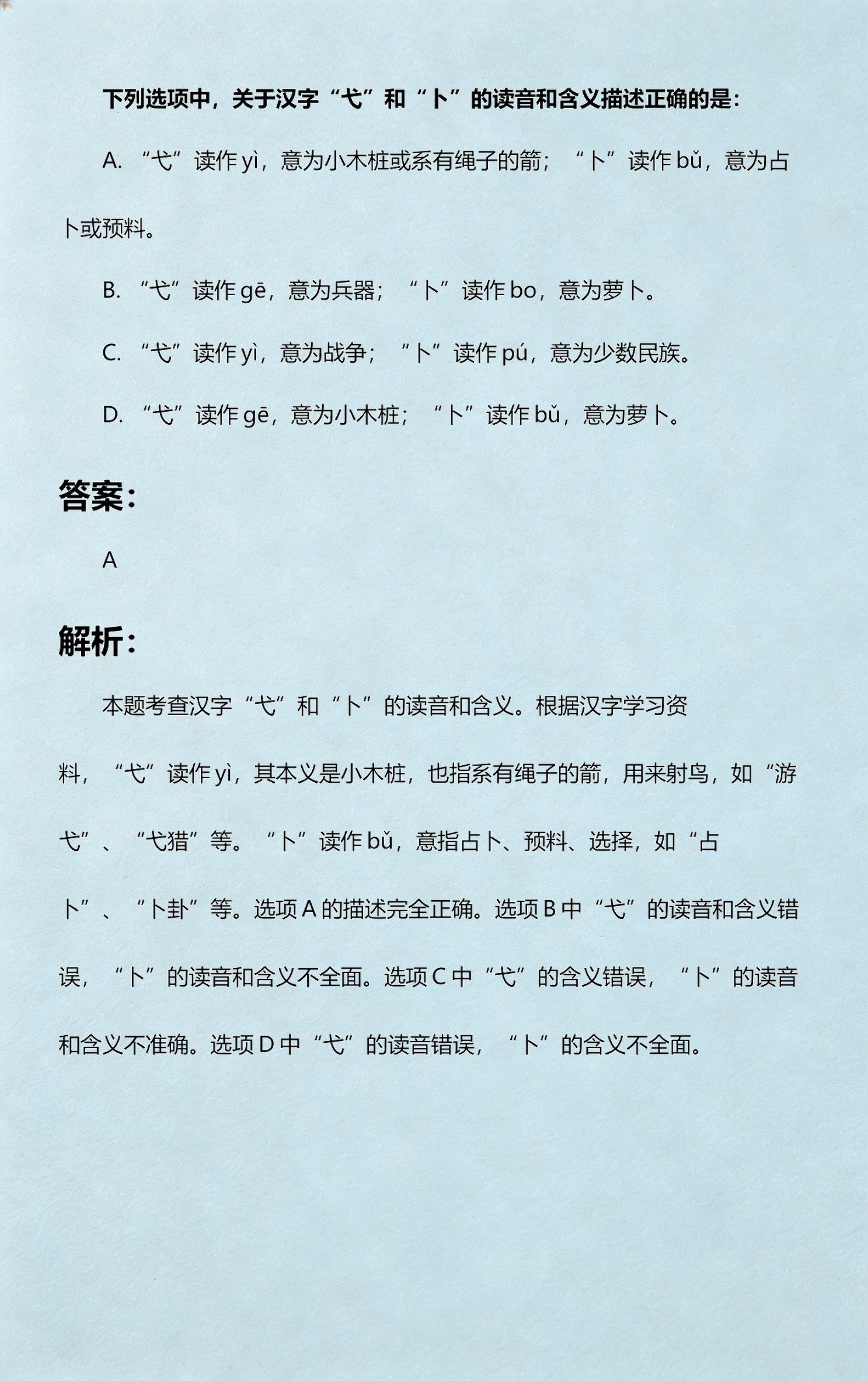 占卜的卜怎么读(占卜的卜怎么读音)