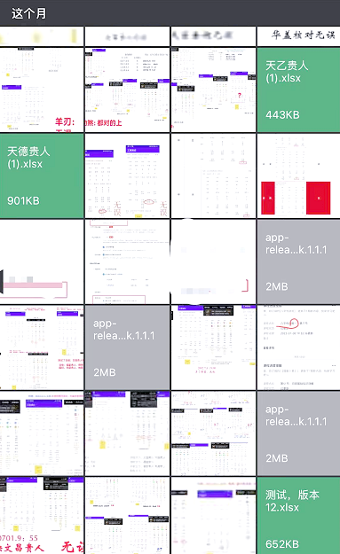 关于双飞八字排盘免费排盘APP的信息