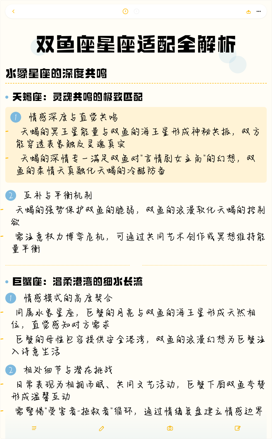 双鱼座性格全面解析(双鱼座最厉害三个性格)