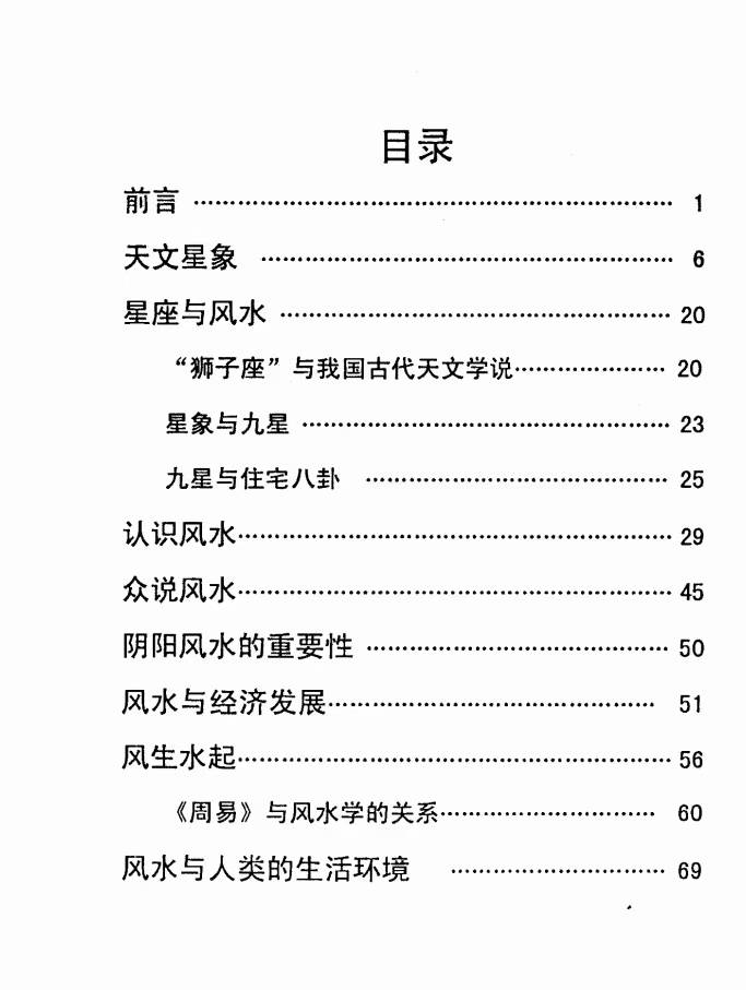 住宅风水宝典大全(住宅风水吉凶判断方法)