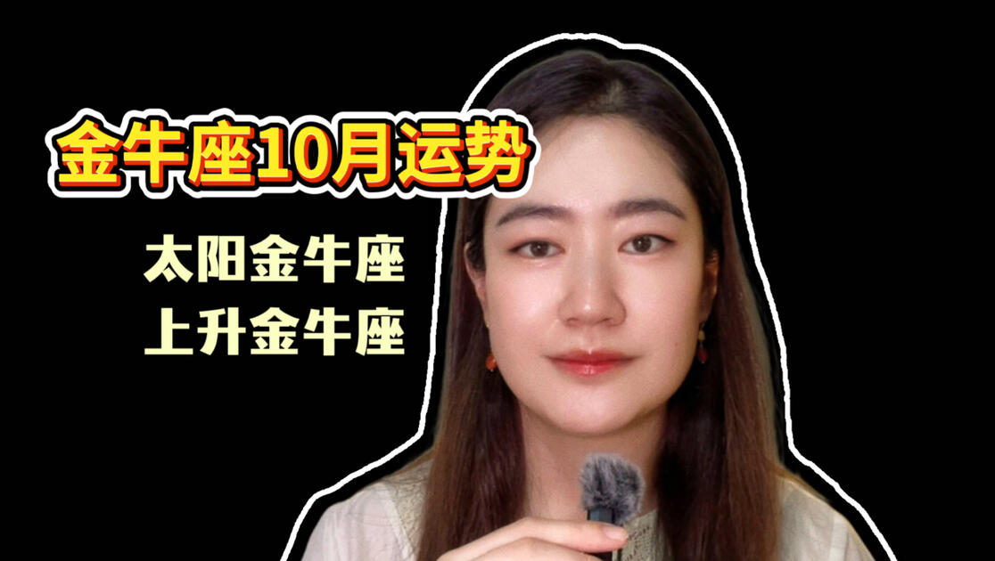 今日运势每日查询金牛座(今日运势每日查询金牛座女生)