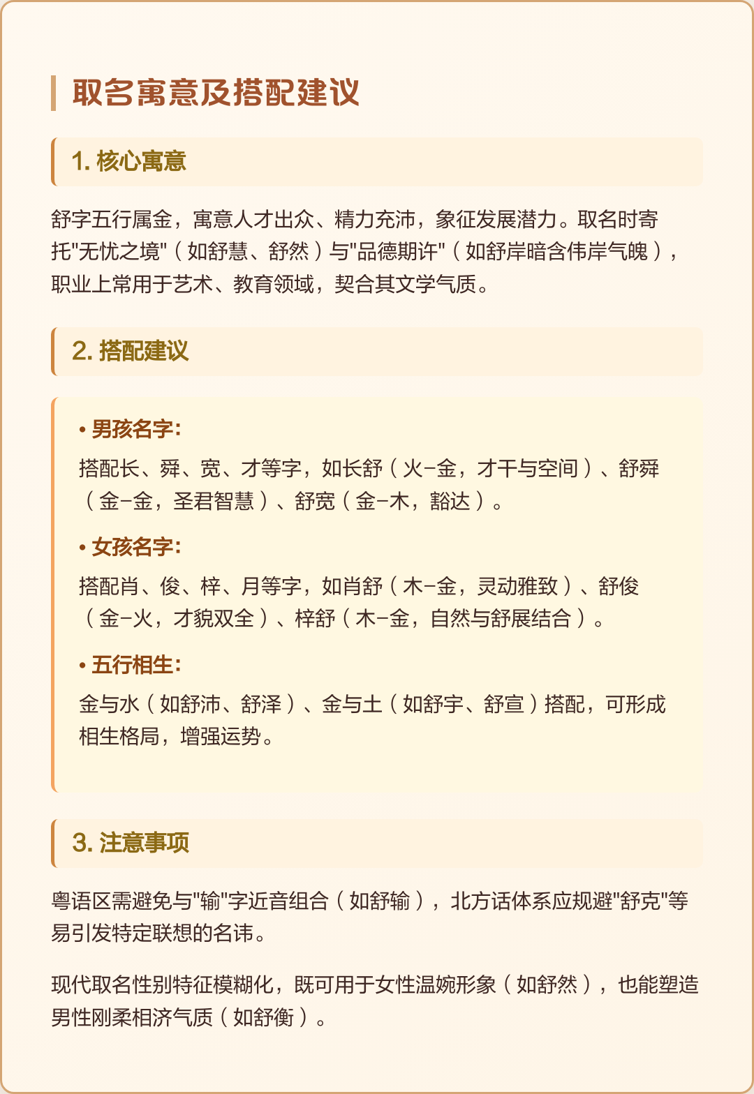 取名解析(取名吉凶分析)