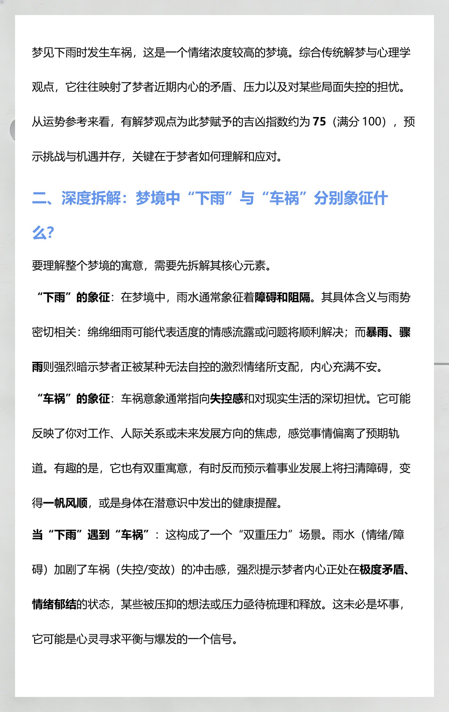 周公解梦下大雨是什么意思(原版周公解梦下大雨影响行程) 周公解梦下大雨是什么意思(原版周公解梦下大雨影响行程)