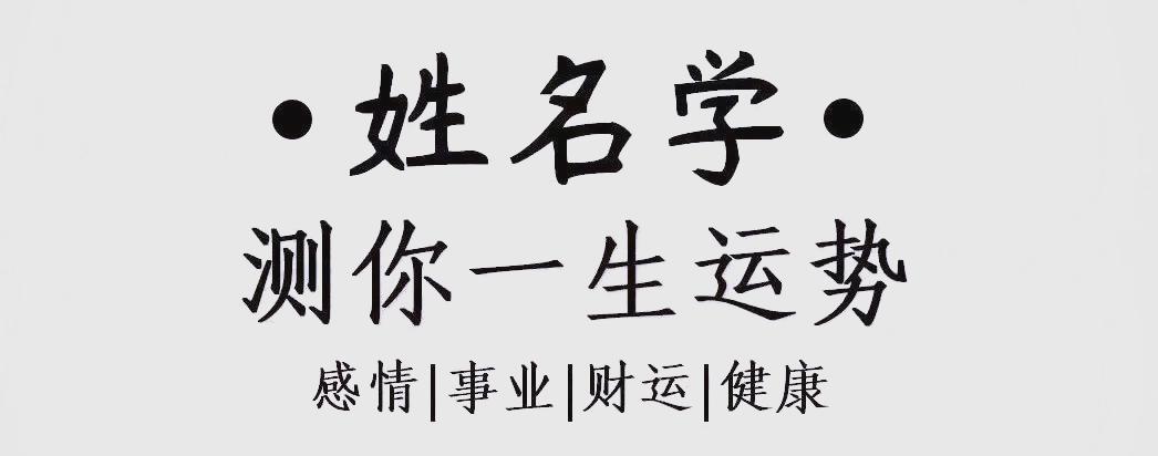姓名测财运免费入口(2026免费姓名运势测试入口)
