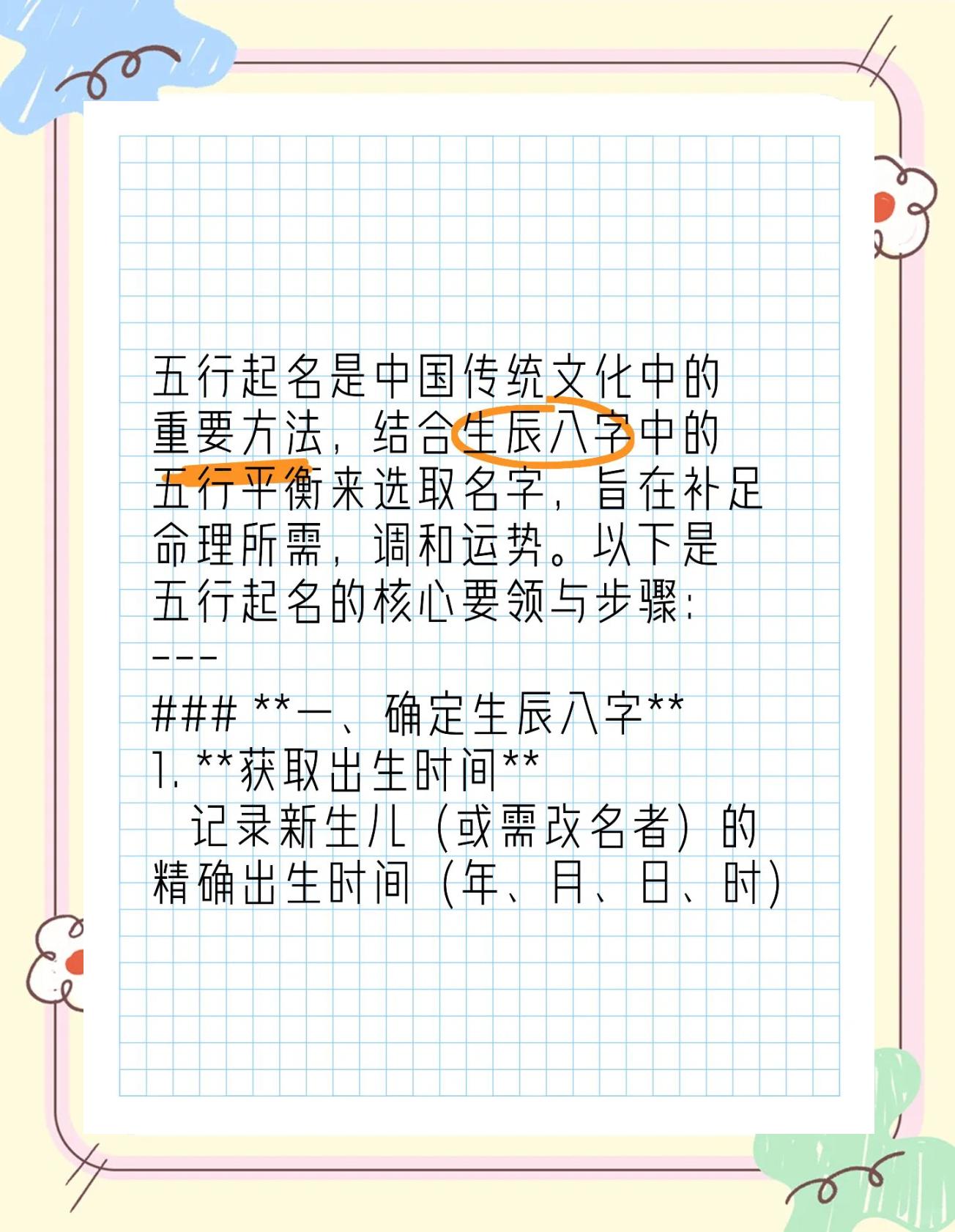 完整版取名步骤(完整版取名步骤是什么)