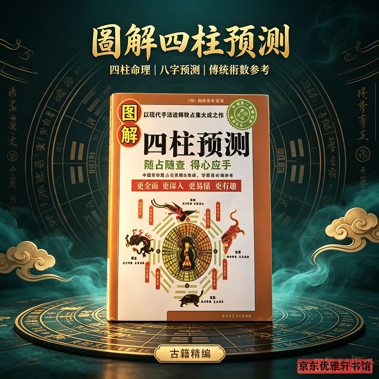 八字命盘四柱免费算命(卜易居八字排盘免费查询) 八字命盘四柱免费算命(卜易居八字排盘免费查询)