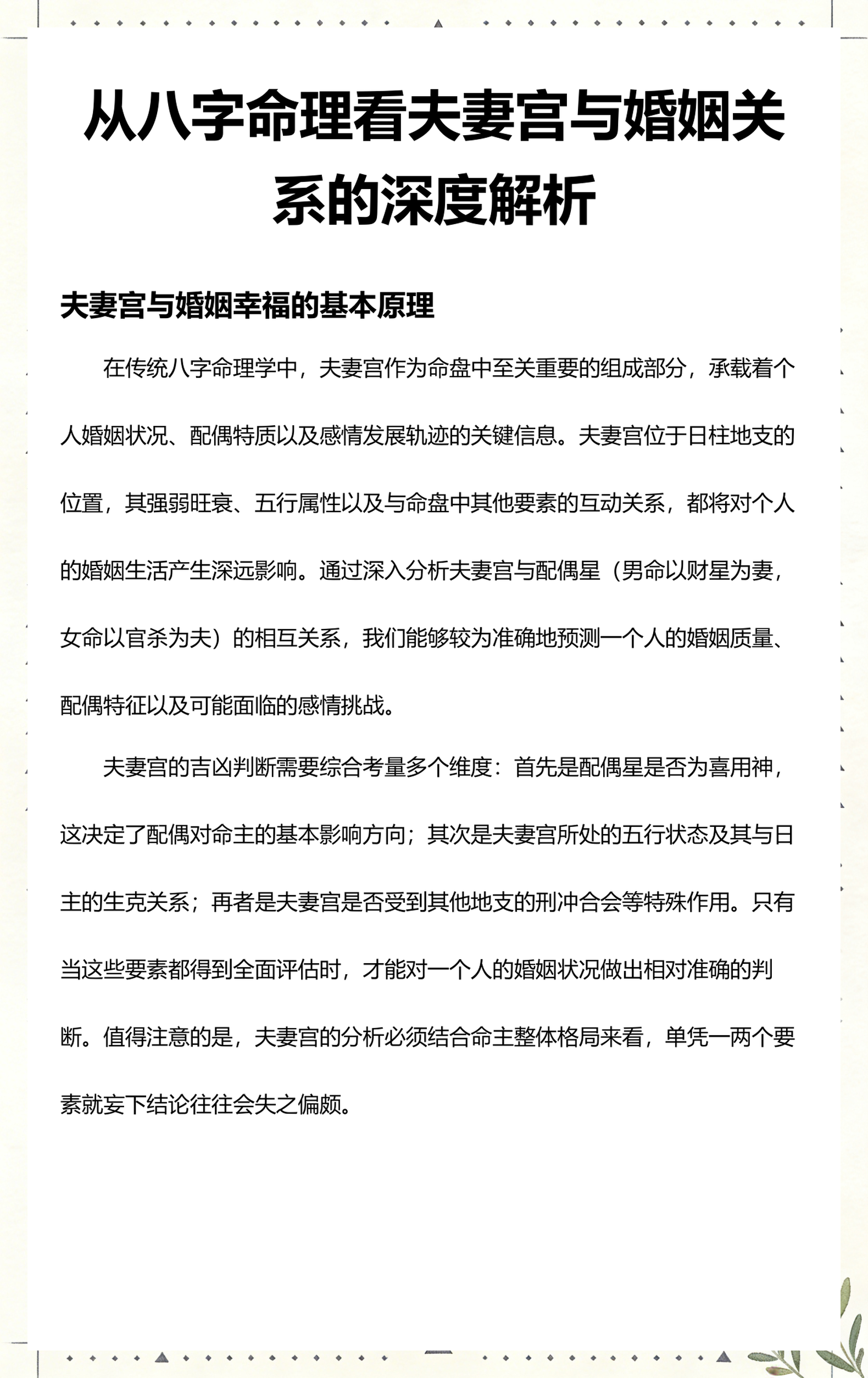 八字中如何看夫妻宫(八字如何看夫妻宫好与不好)
