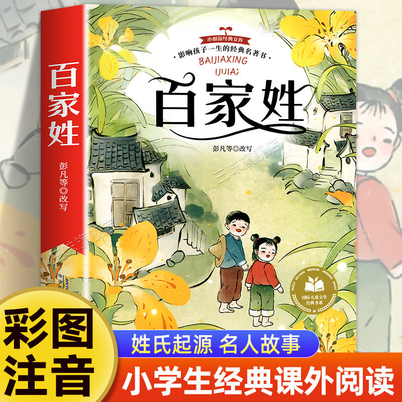 百家姓大全带拼音完整版的简单介绍